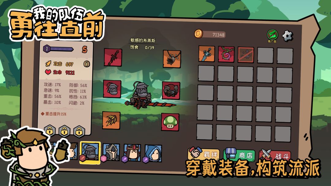 我的队伍勇往直前游戏截图