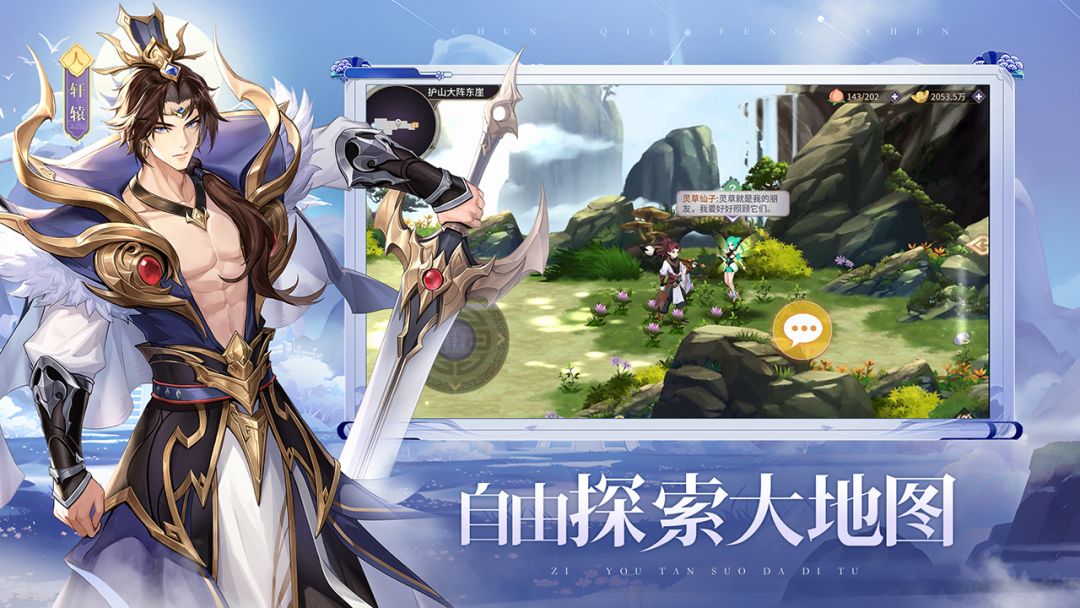 春秋封神游戏截图