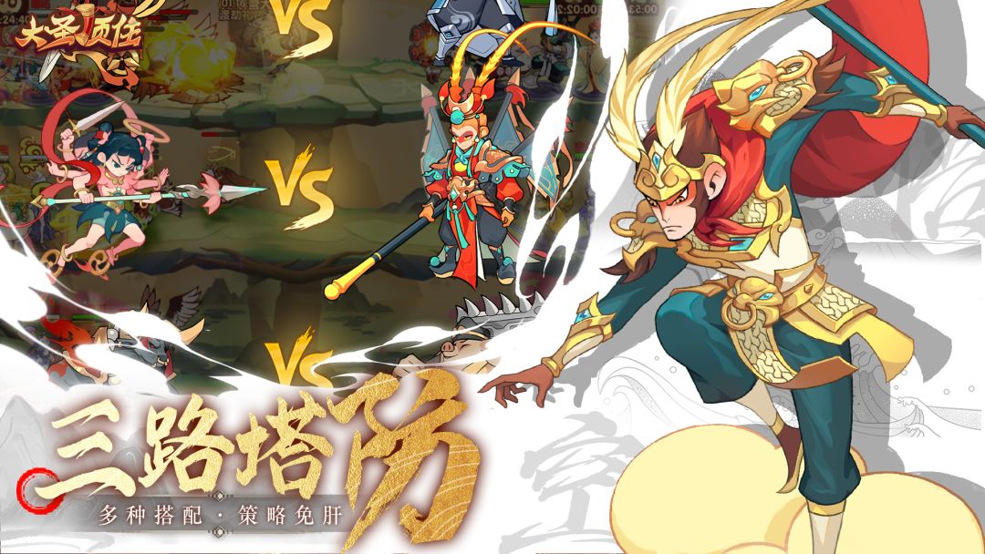 大圣顶住游戏截图