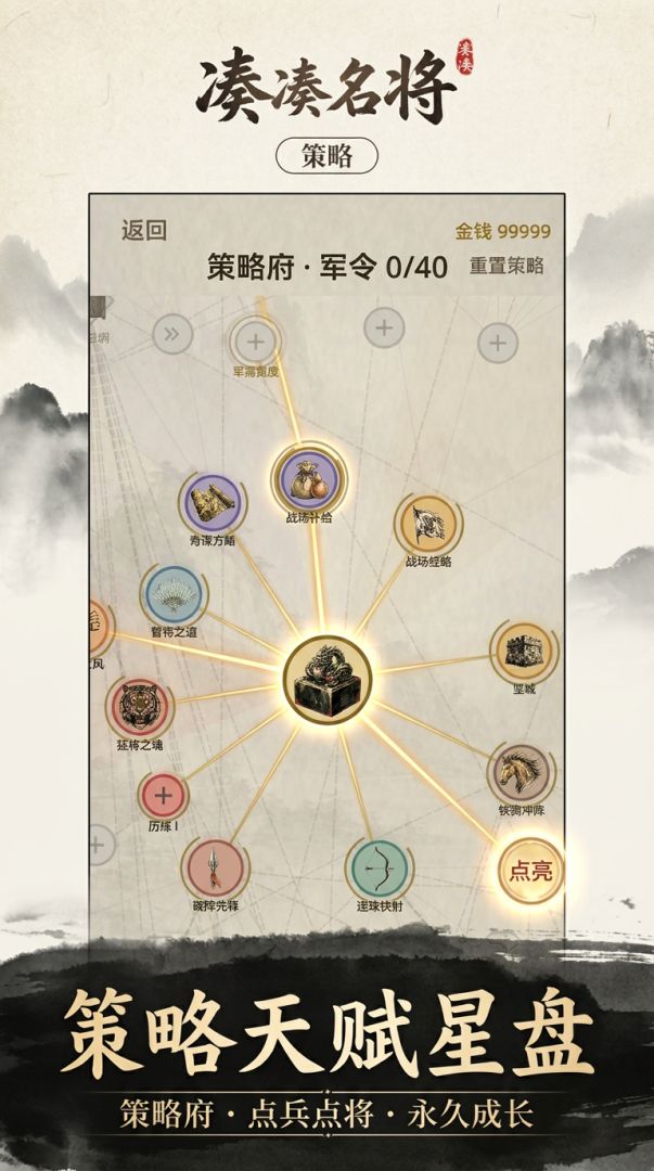 凑凑名将游戏截图