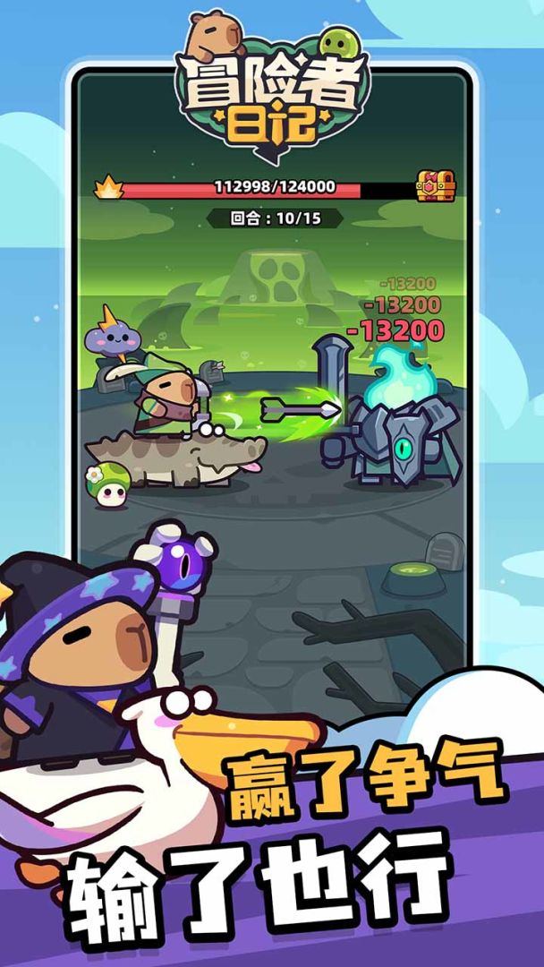 冒险者日记游戏截图