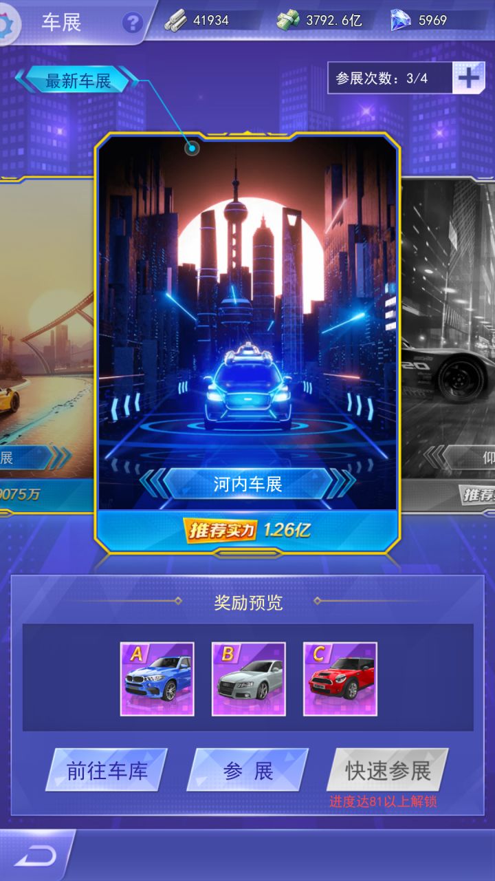 玩法篇-车展截图