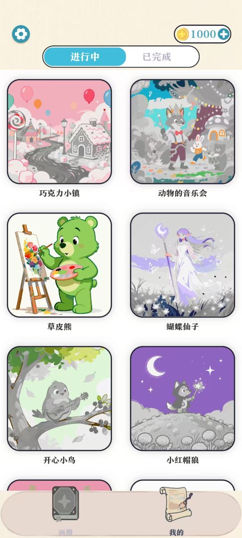 小小填色游戏截图