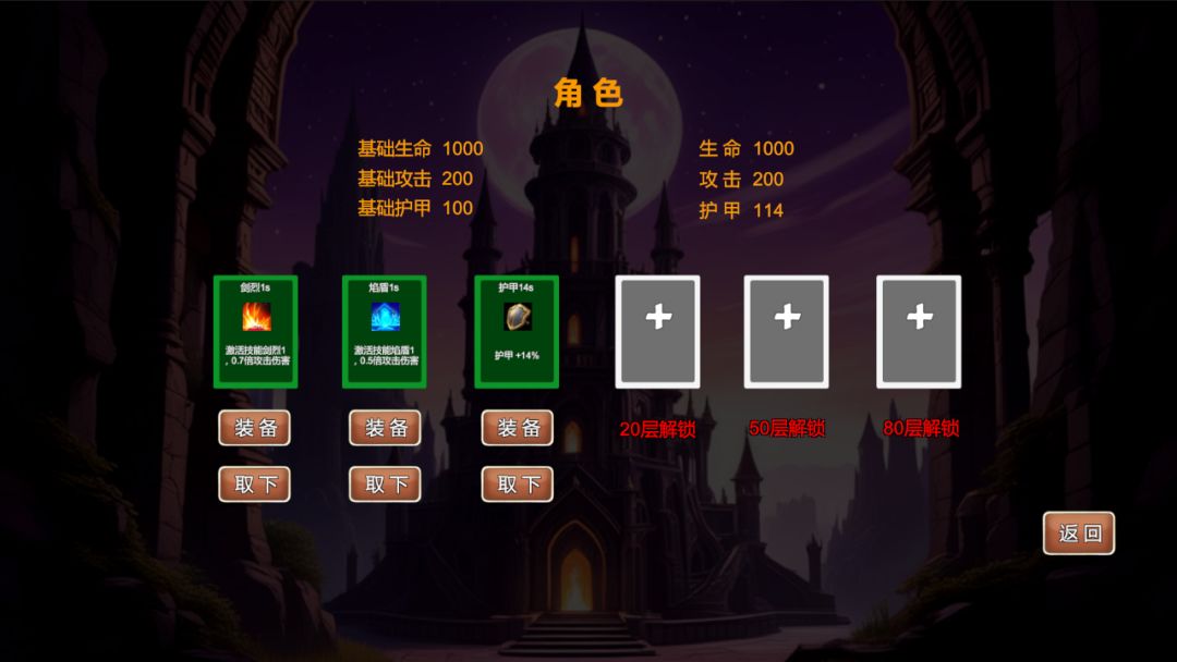 驱魔战记2:幽魂魔塔游戏截图