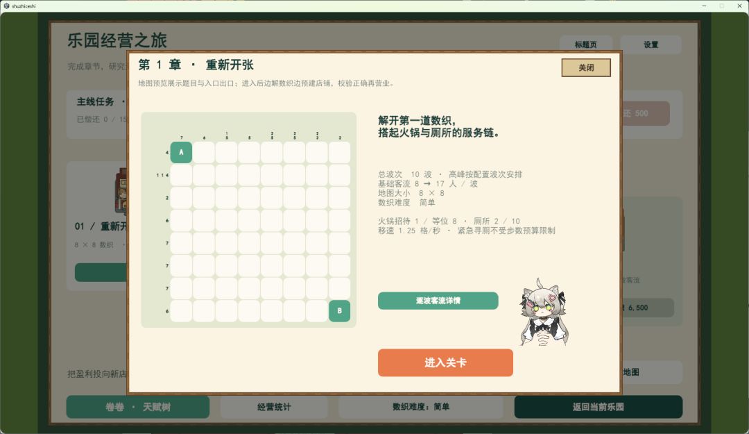 绷住乐园游戏截图