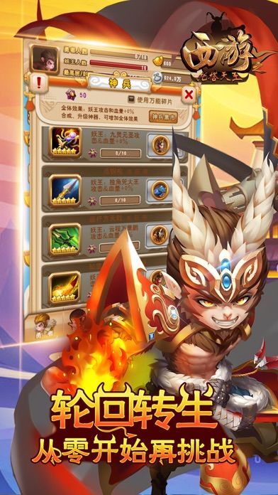 西游记之托塔天王游戏截图