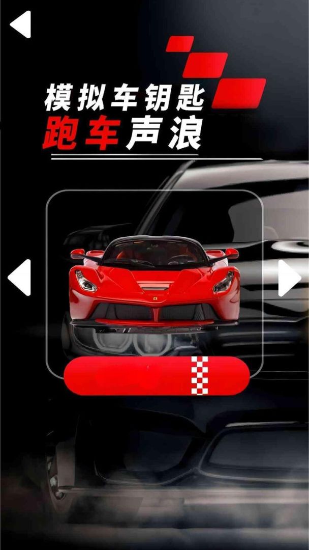 模拟跑车声浪游戏截图
