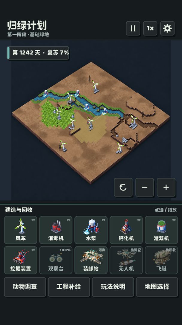 归绿计划游戏截图