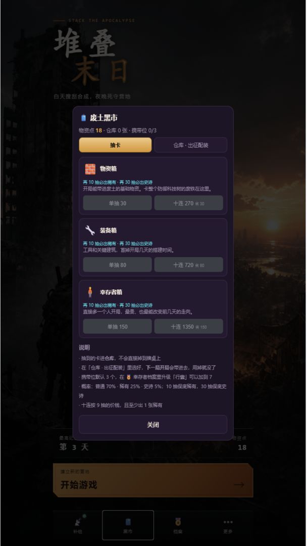堆叠末日：废土避难所游戏截图