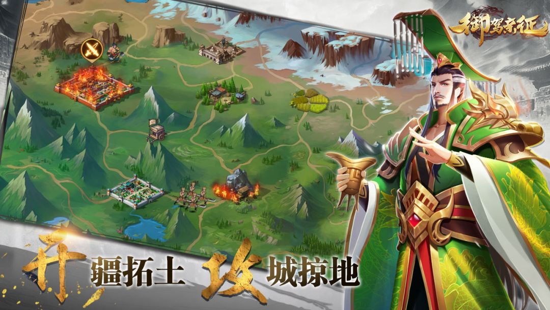 御驾亲征游戏截图