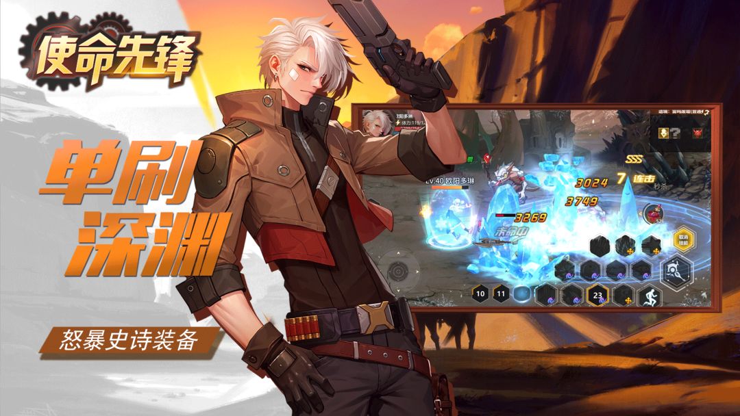 使命先锋游戏截图