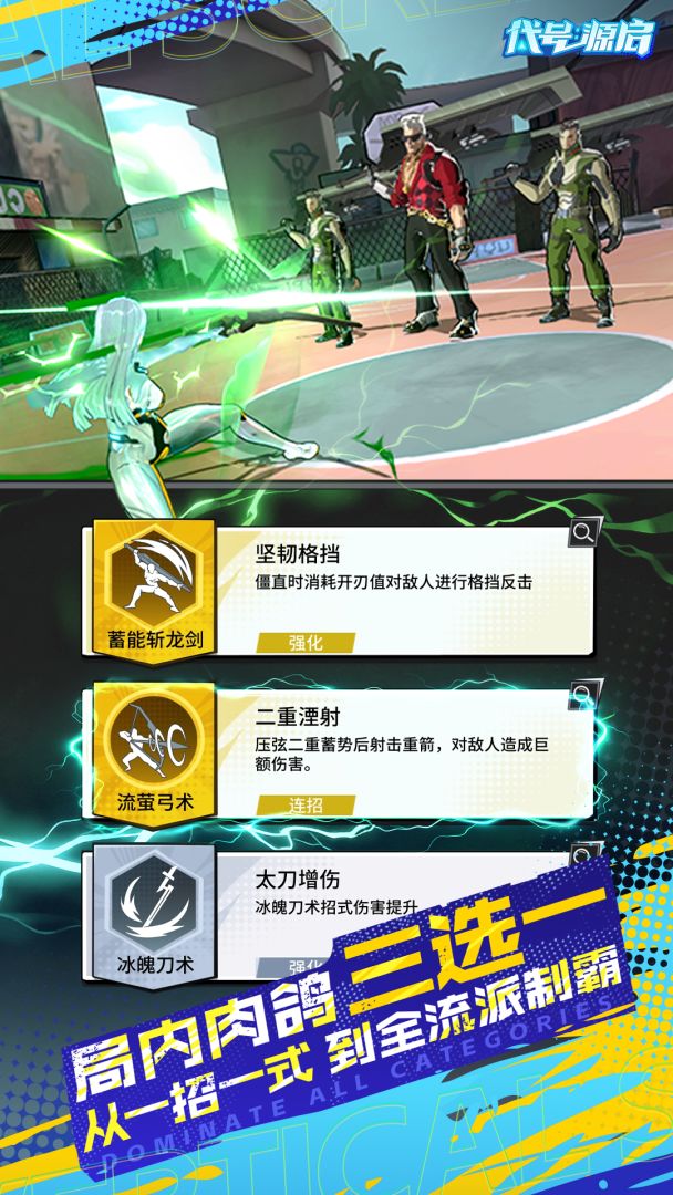 代号：源启（TapTap测试版）游戏截图