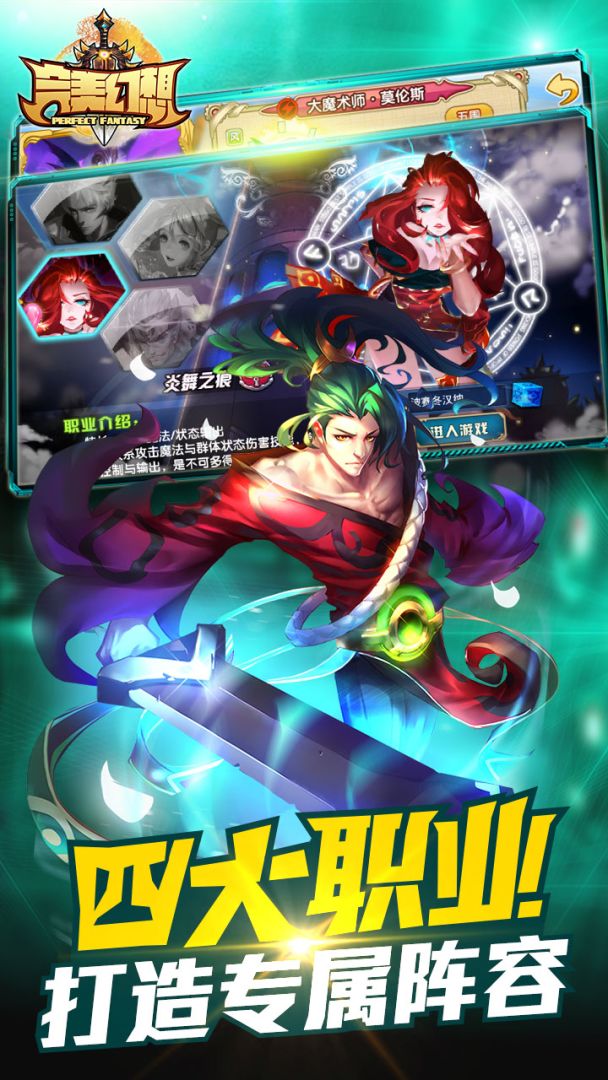 完美幻想游戏截图