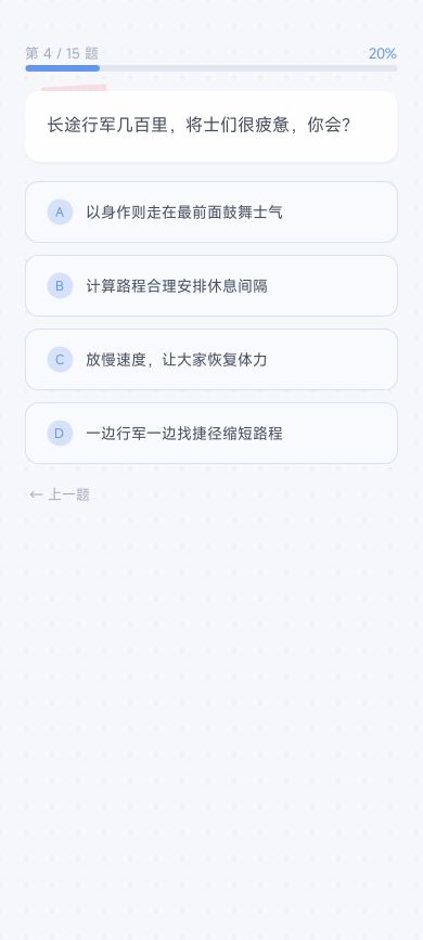 你是哪位历史将军游戏截图