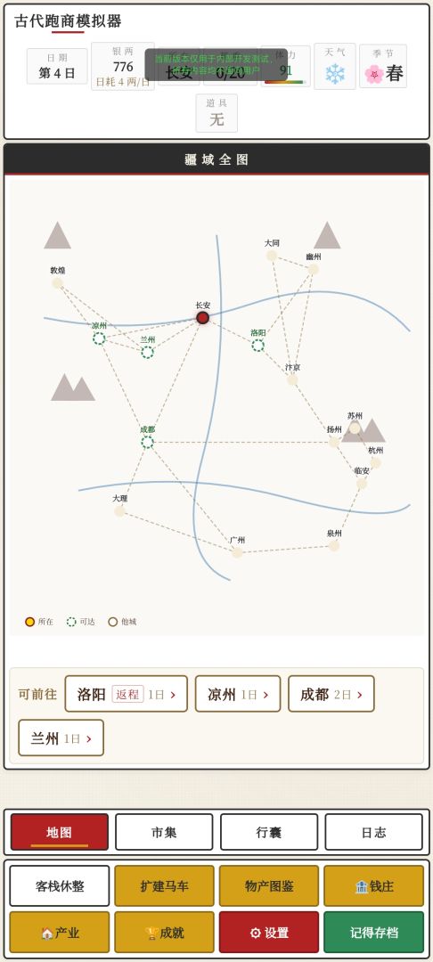 古代跑商模拟器游戏截图