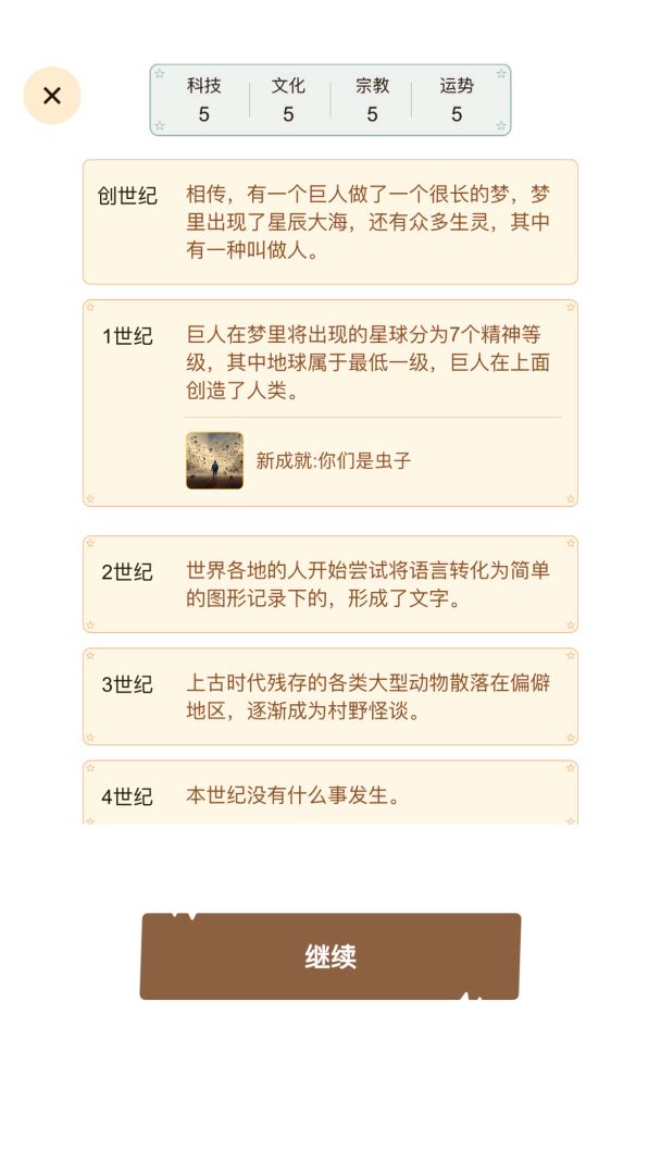 文明模拟器游戏截图