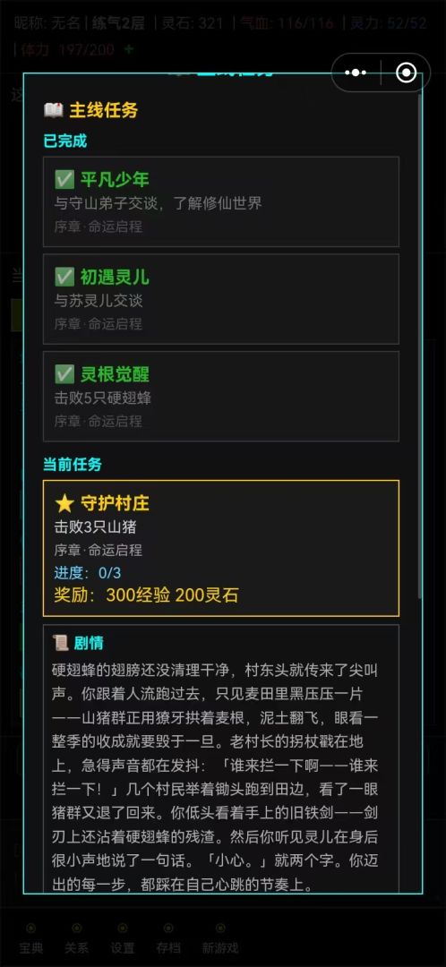 寻仙觅长生游戏截图