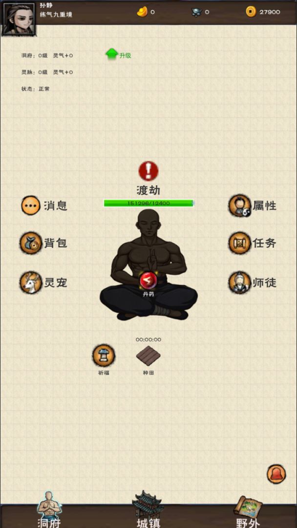 山下修仙录游戏截图