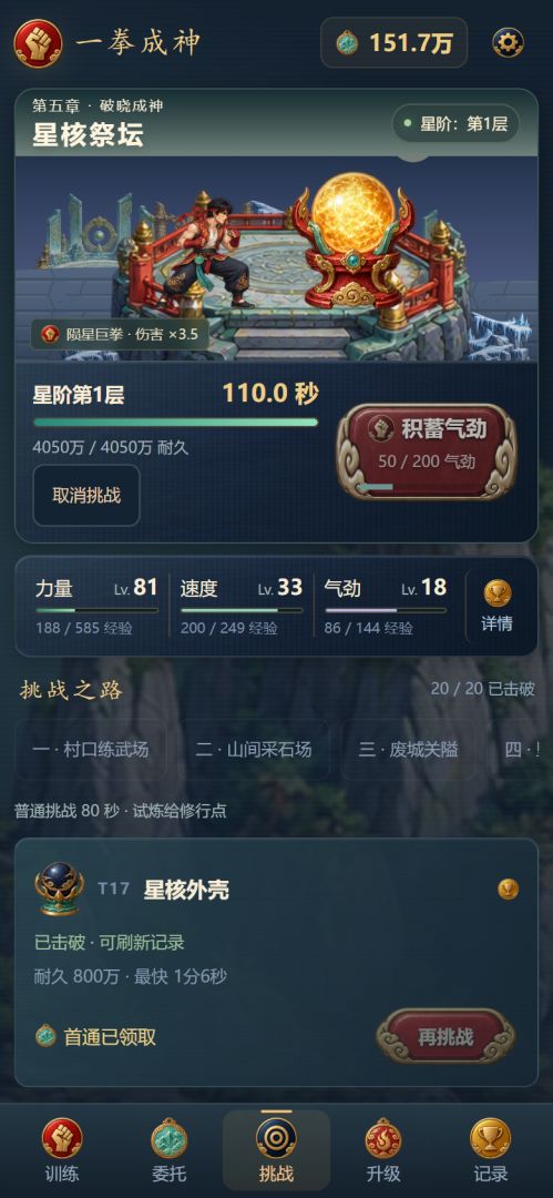 一拳成神游戏截图
