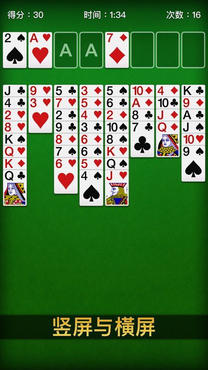 空当接龙经典版 ∙ 新接龍游戏截图