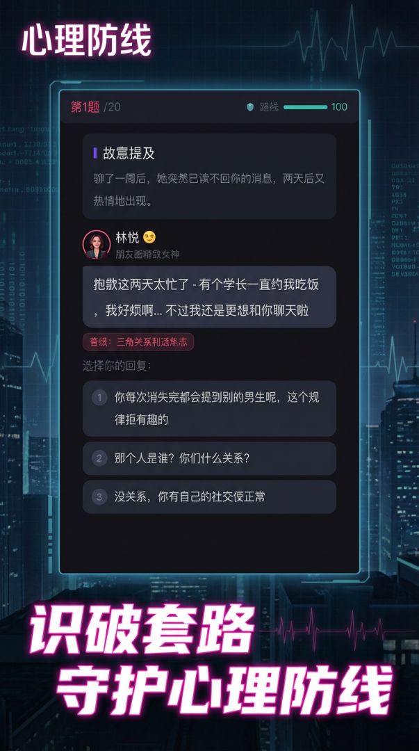 心理防线游戏截图