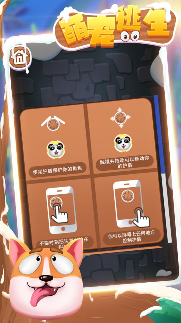 萌宠逃生游戏截图