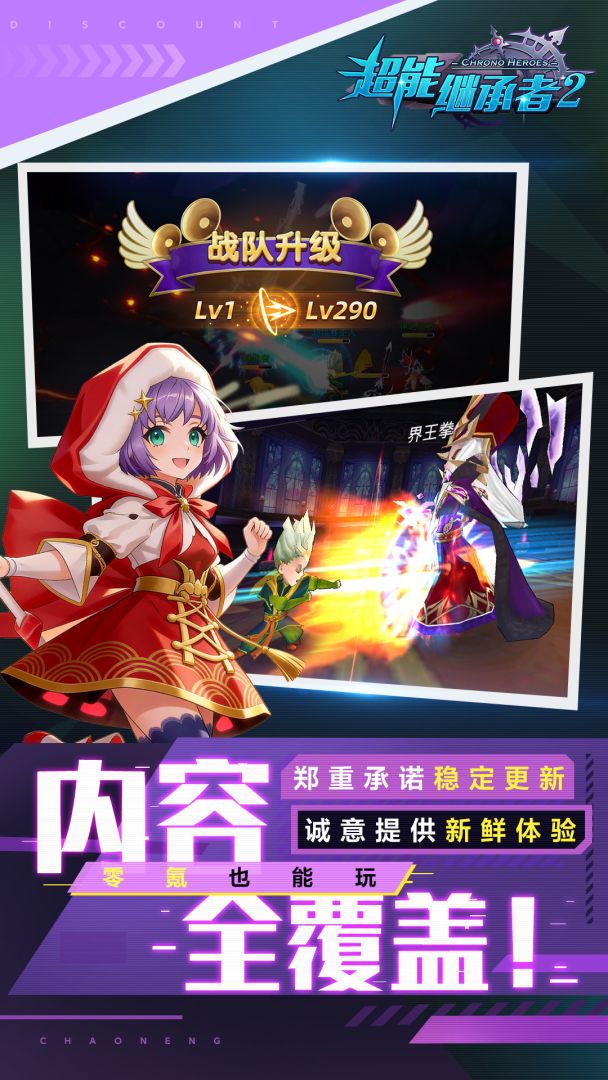 超能继承者2游戏截图