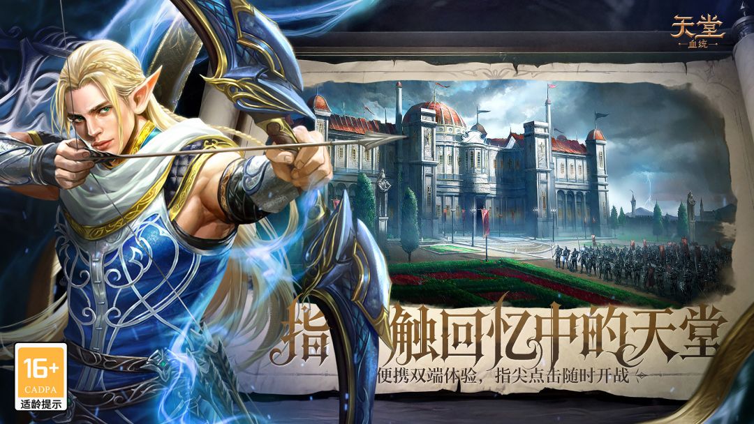 天堂:血统游戏截图