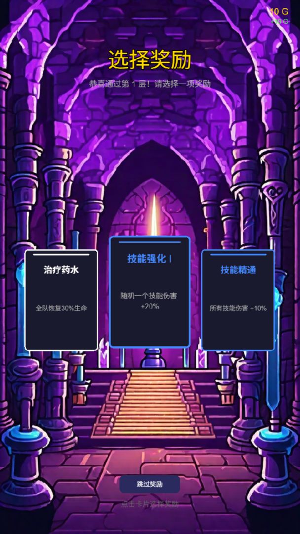 杀戮不尖塔游戏截图