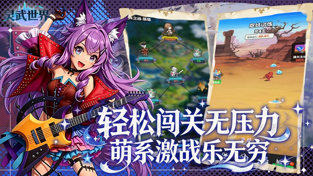 灵武世界游戏截图