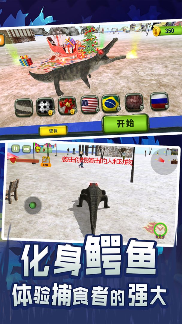 史前巨鳄游戏截图