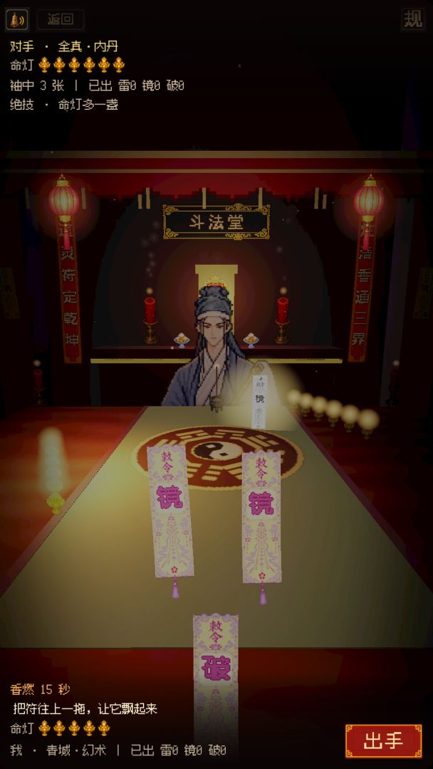 斗法游戏截图