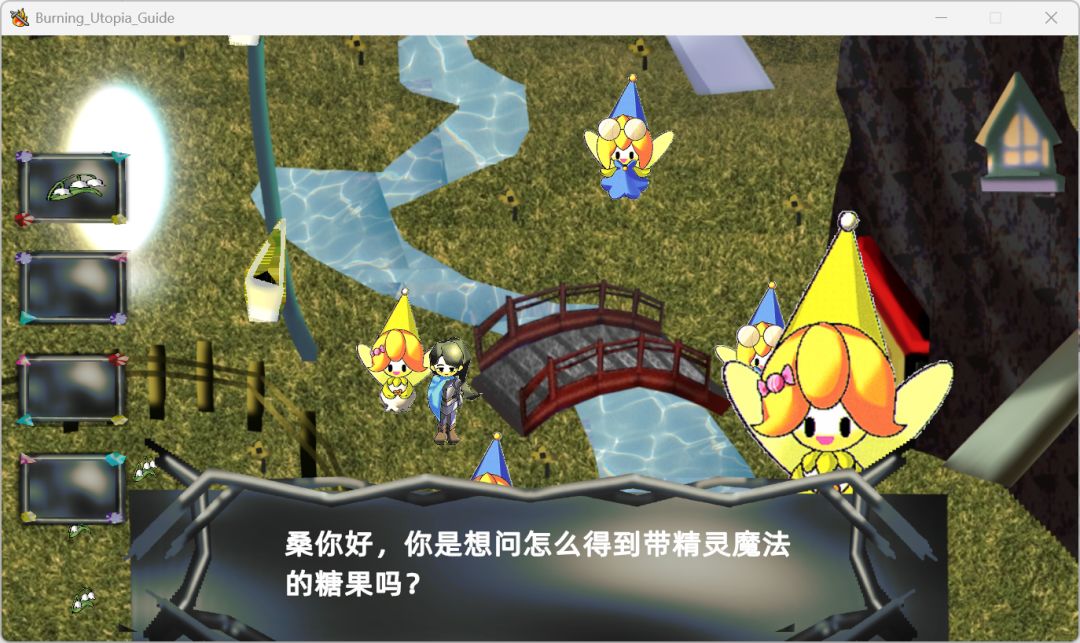 燃烧乌托邦指南游戏截图