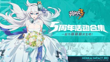 五周年社区活动合集，一起为崩崩崩庆生吧！（最终阶段开启）