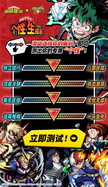 「英雄学院风？“个性”生成器」测试小游戏开启啦！