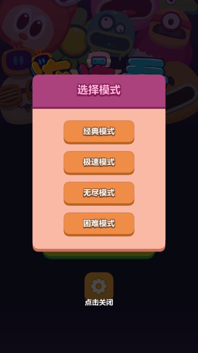 极简连连看截图
