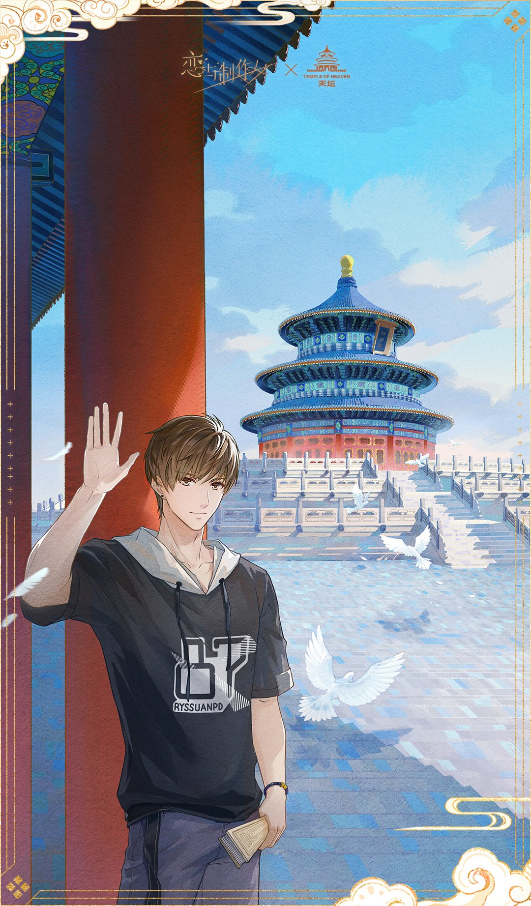 紫宸人间：与他结伴同游