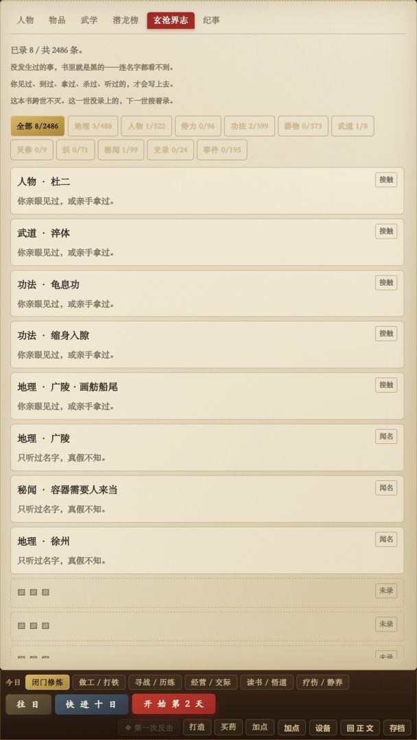 一日一结算游戏截图