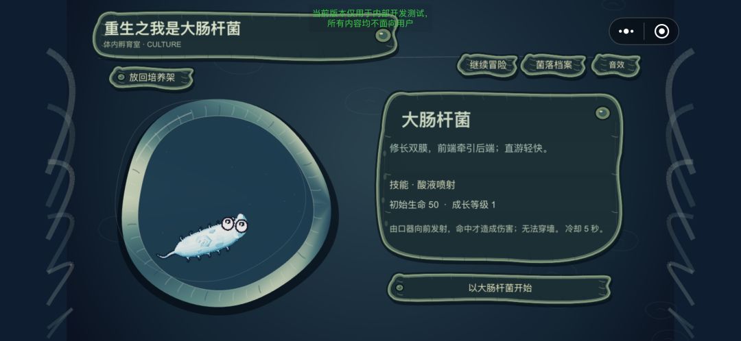 吞噬进化:细菌游戏截图