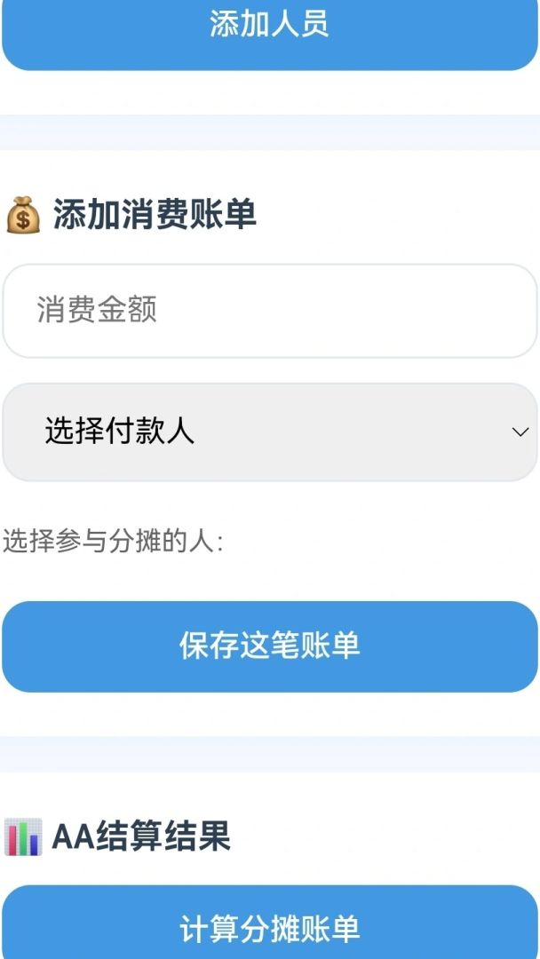 AA聚会小乐园游戏截图