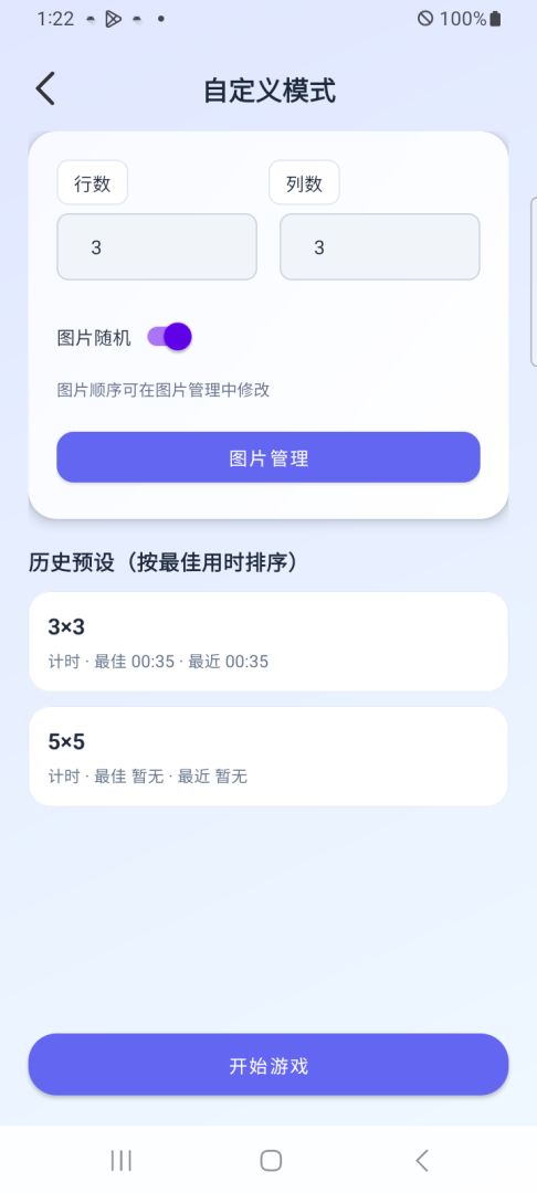 拼图大作战游戏截图