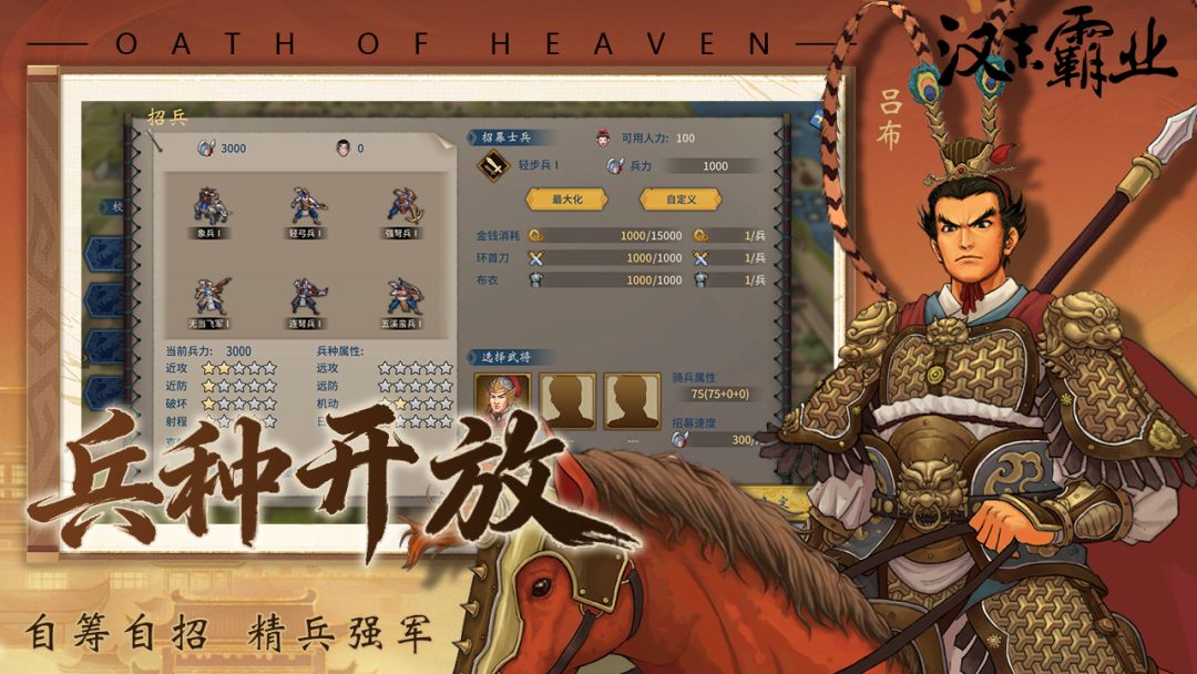 汉末霸业游戏截图