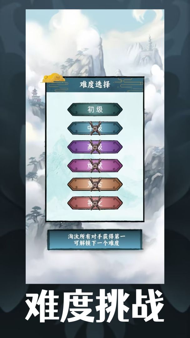 逍遥斗：机缘洞天游戏截图