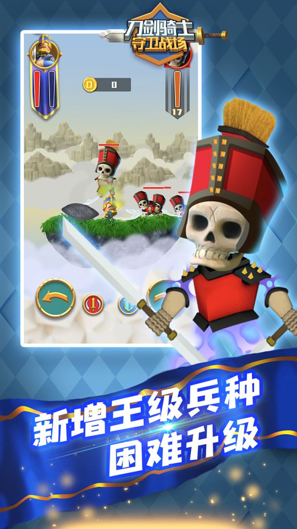 刀剑骑士守卫战场游戏截图