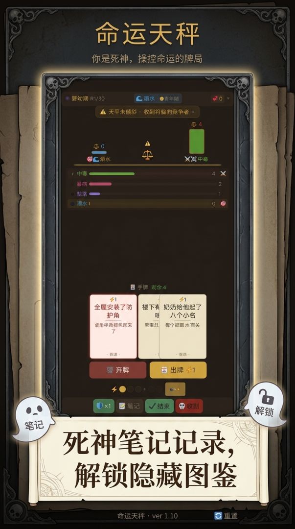 命运天秤游戏截图