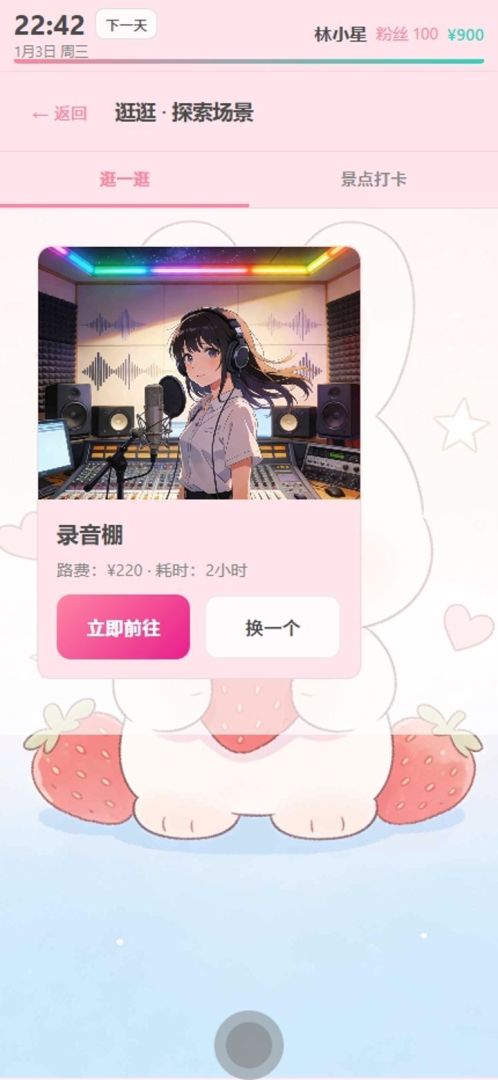 艺人模拟器游戏截图