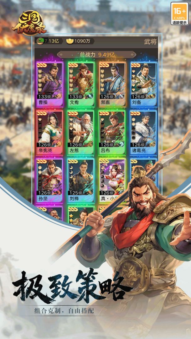 三国伏魔录游戏截图