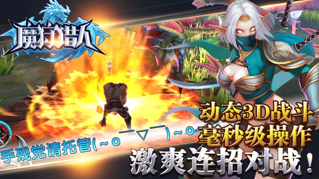 魔狩猎人游戏截图