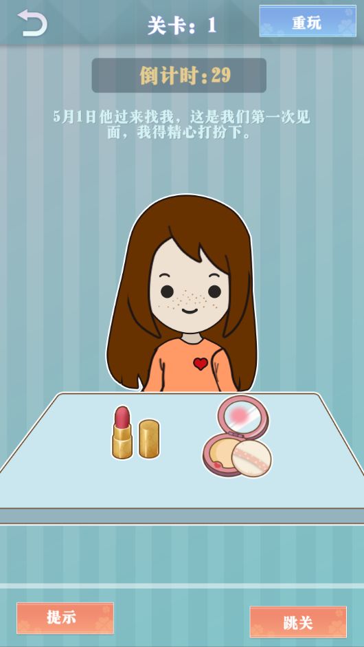 爱情纪念册游戏截图