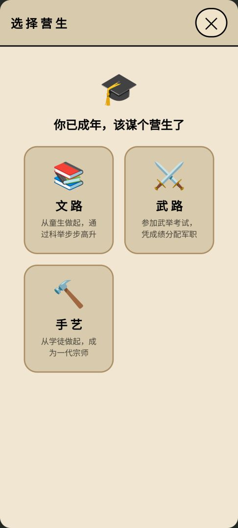 浮生绘·百味人生游戏截图